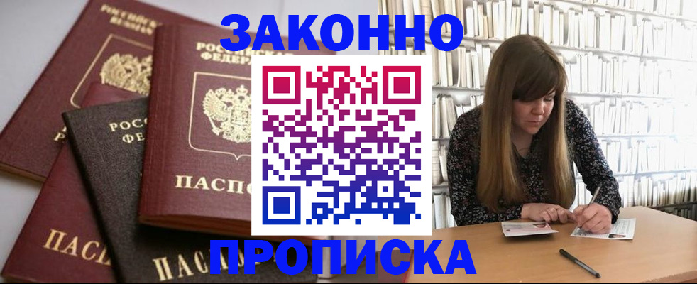 прописка гарантия в Минеральных Водах