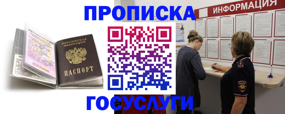 временная регистрация надежно в Минеральных Водах