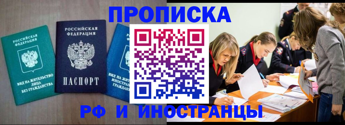 временная регистрация поиск в Минеральных Водах